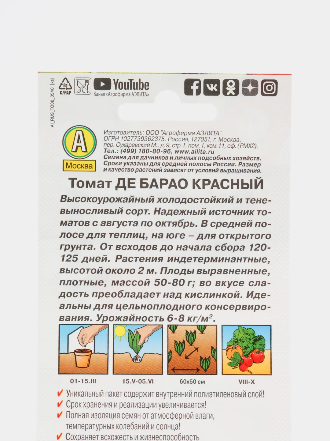 Томат Де Барао красный, семена (Аэлита)