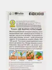 Томат Де Барао красный, семена (Аэлита)
