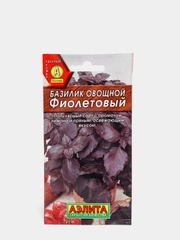 Базилик Фиолетовый овощной, семена