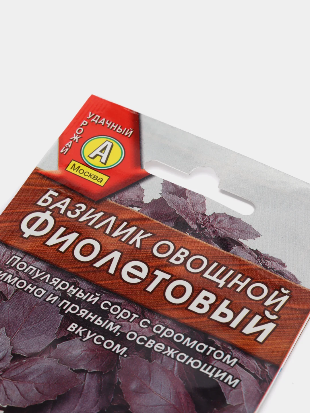Базилик Фиолетовый овощной, семена