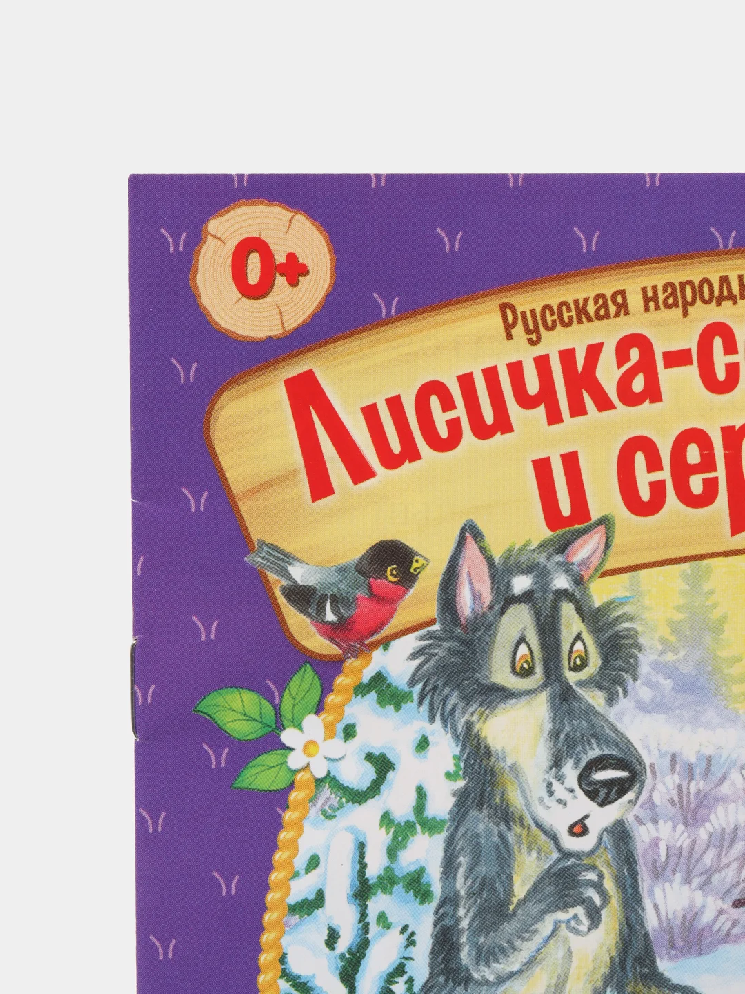 Красный книга Сказки для детей