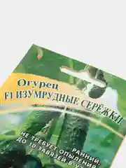 Огурец "Изумрудные сережки", семена