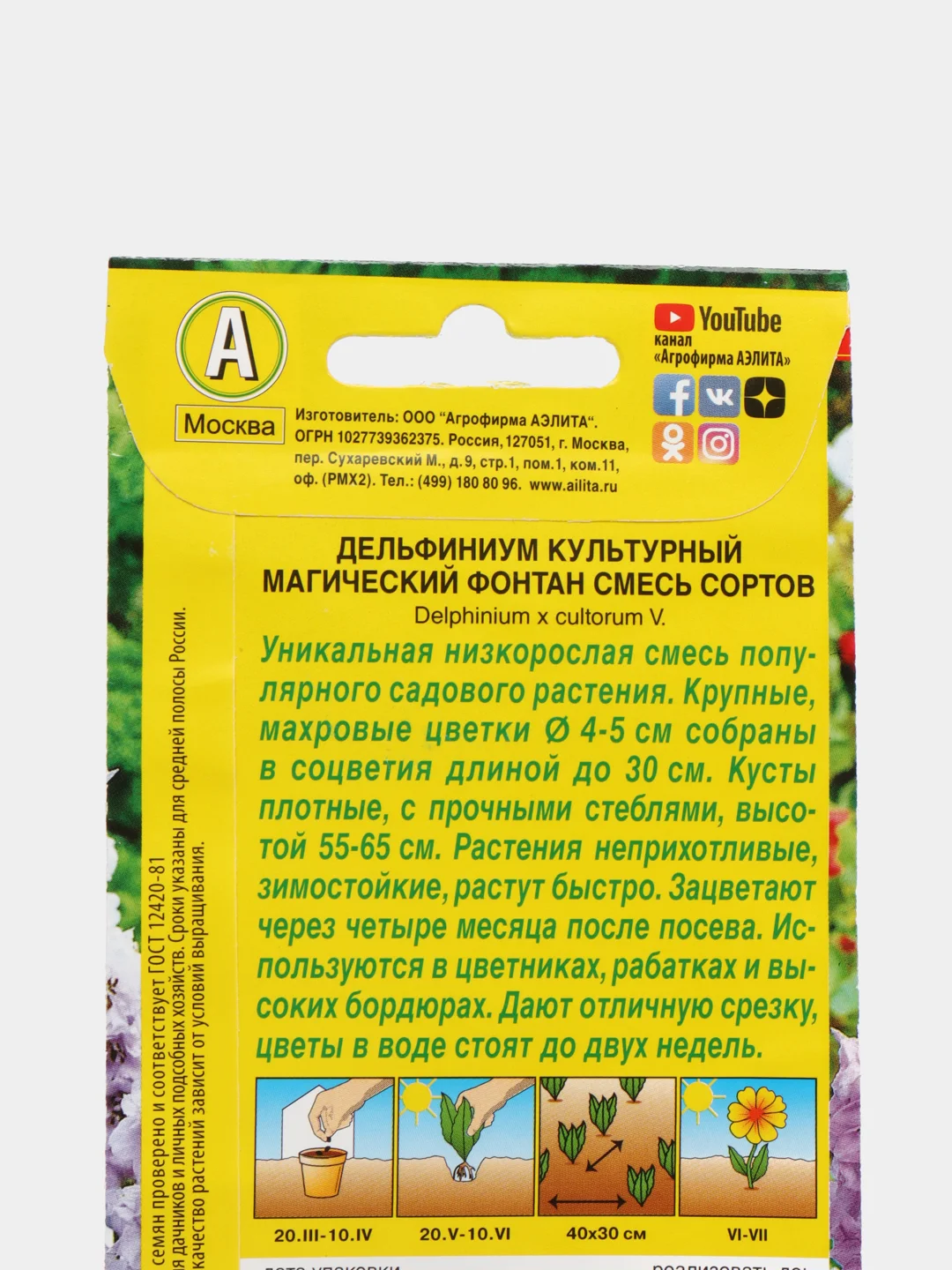 Голубой семена Аэлита. Дельфиниум Океан, смесь сортов, многолетник, цветы садовые, 0,05г