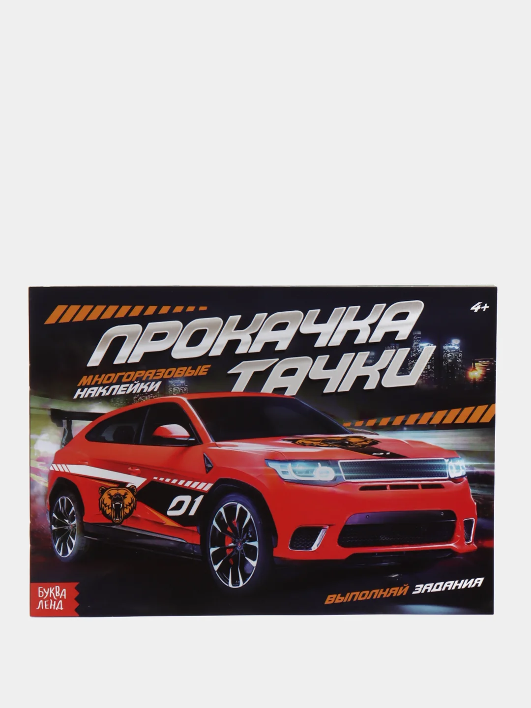 Угольный многоразовые наклейки с заданиями "Крутые тачки", для мальчиков