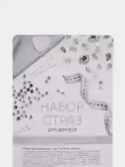 Набор объемных страз для декора, 3 размера