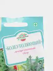 Лекарственный сбор Болеутоляющий (семена)