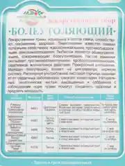Лекарственный сбор Болеутоляющий (семена)