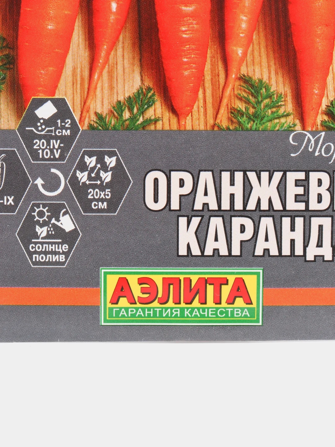 Семена Морковь "Оранжевый карандаш"
