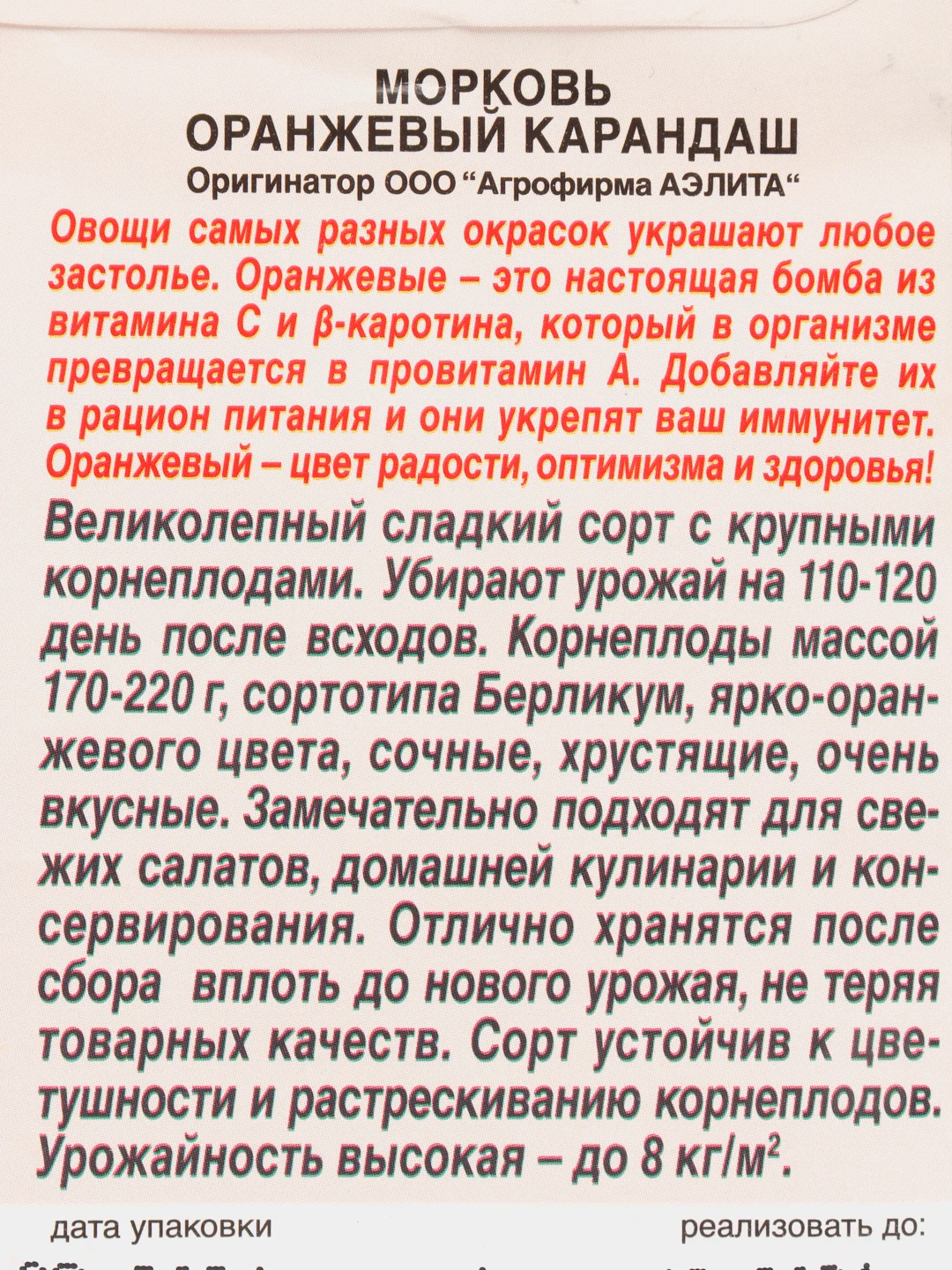Семена Морковь "Оранжевый карандаш"