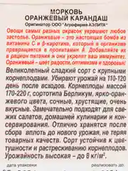 Семена Морковь "Оранжевый карандаш"