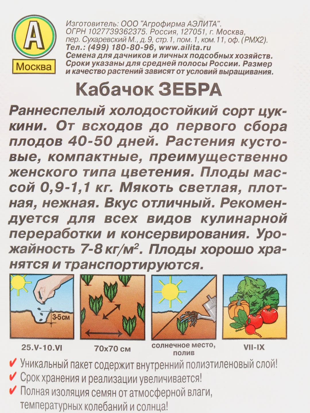 Кабачок цуккини "Зебра"