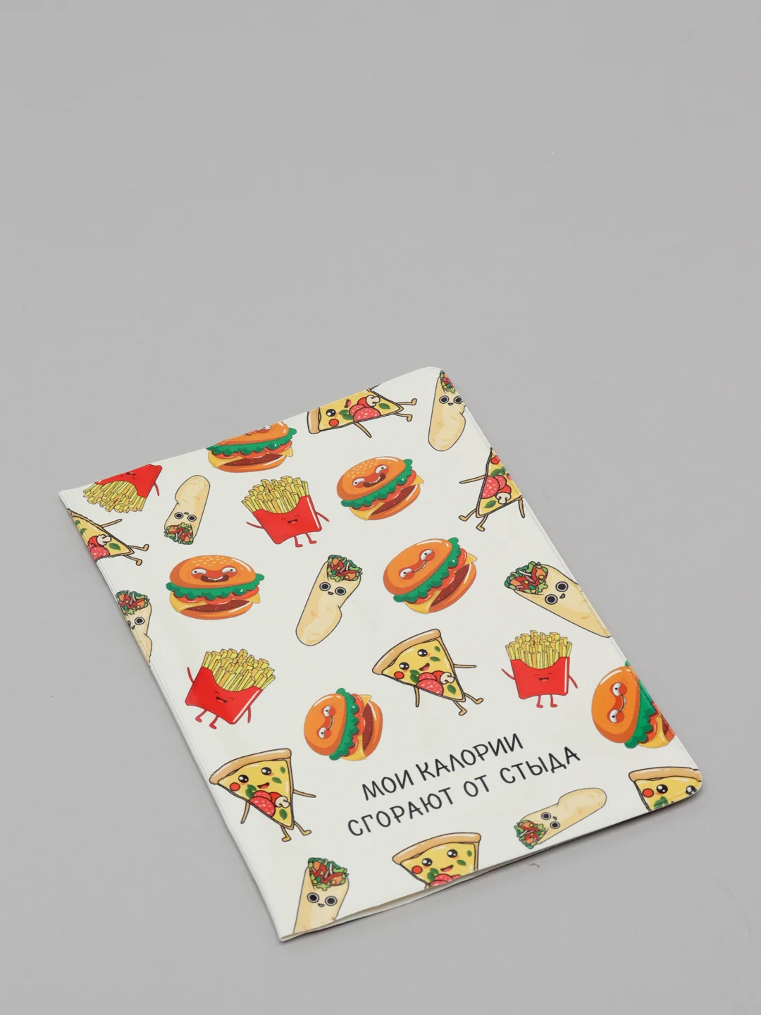 Обложка для паспорта "Мои калории сгорают от стыда"