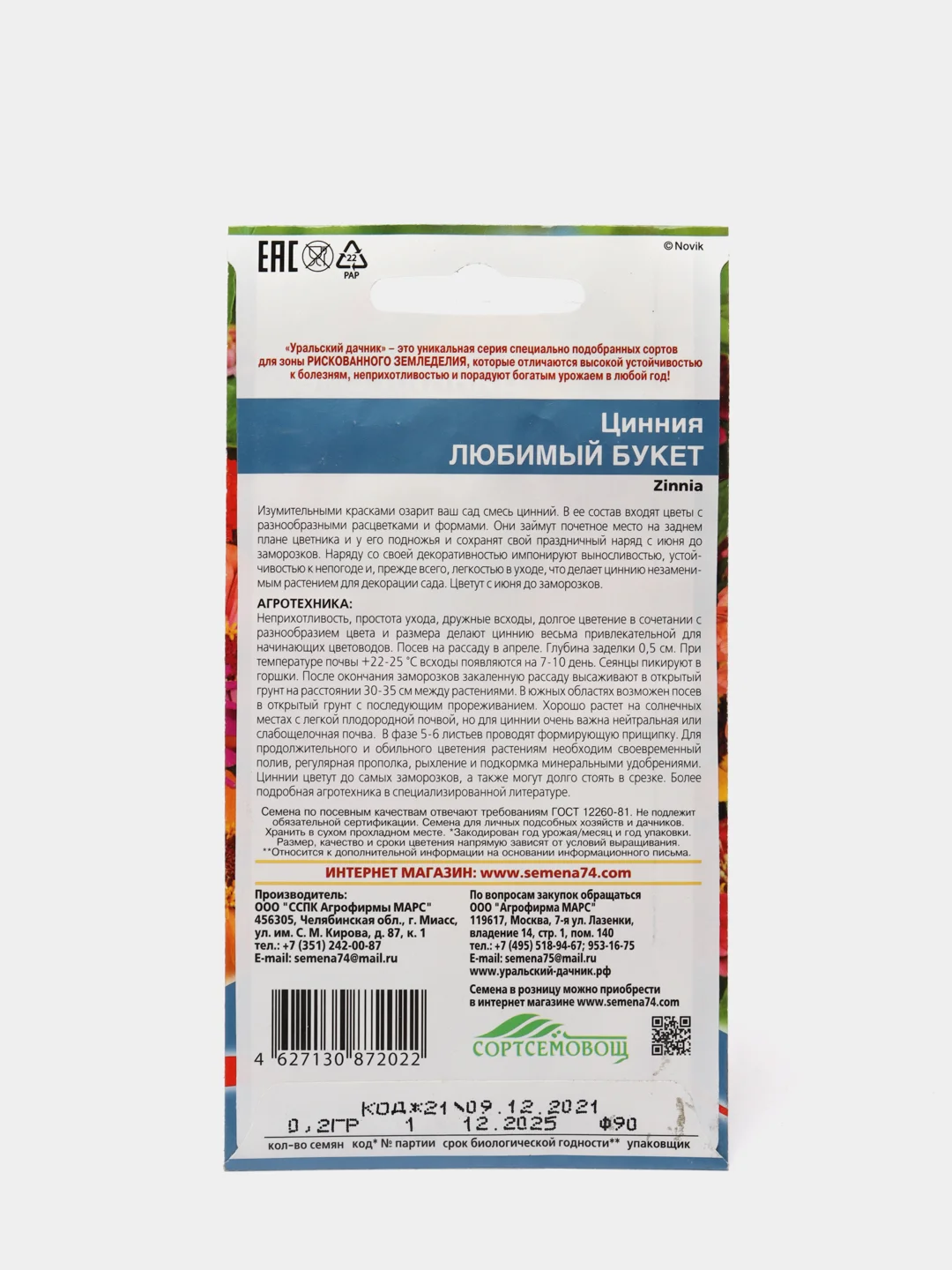 Семена Цинния "Любимый букет"