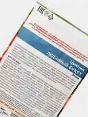 Семена Цинния "Любимый букет"