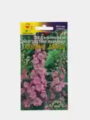 Дельфиниум "Розовый дворец"  семена цветов