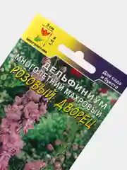 Дельфиниум "Розовый дворец"  семена цветов