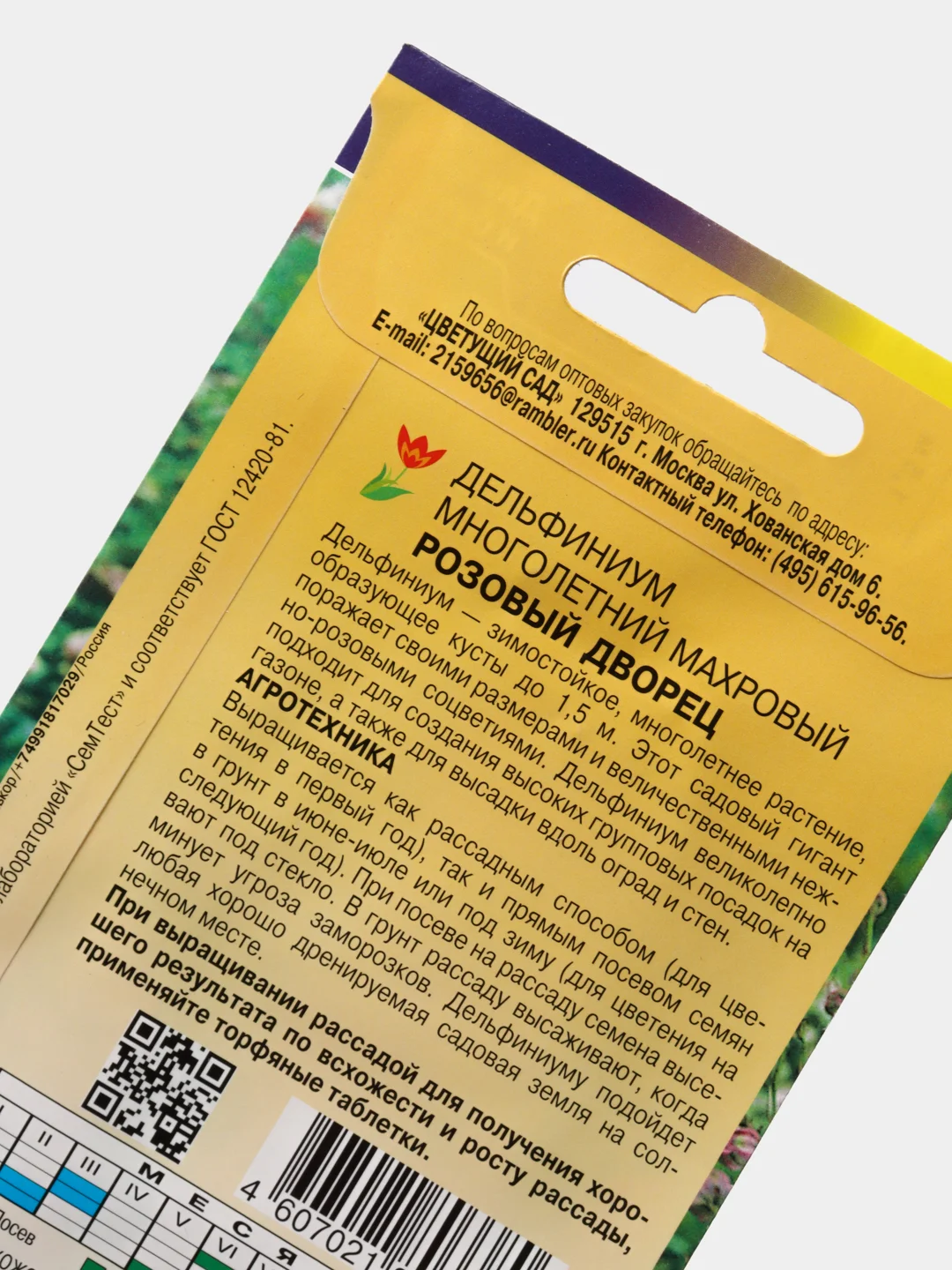 Дельфиниум "Розовый дворец"  семена цветов