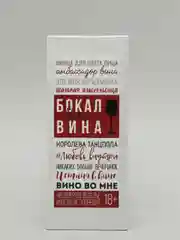 Бокал для вина "Это моя ночь"