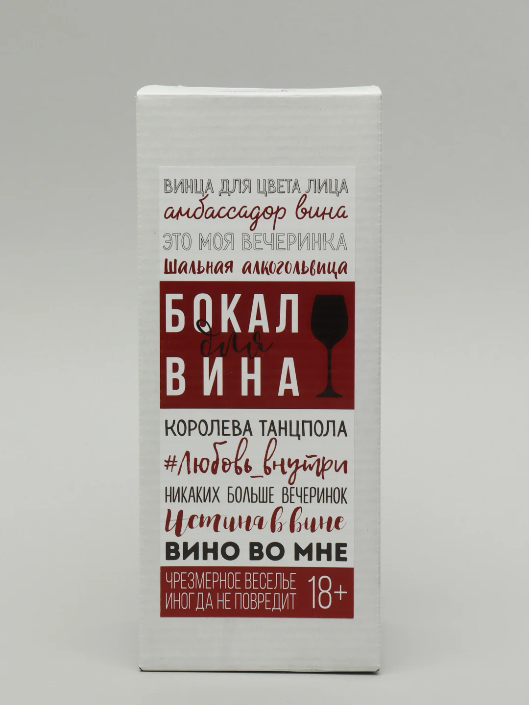 Бокал для вина "Красное или белое?"