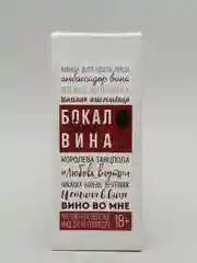 Бокал для вина "Красное или белое?"