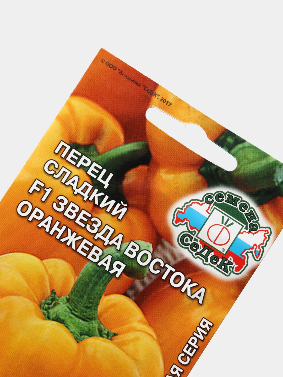 Перец Звезда востока оранжевая (семена)