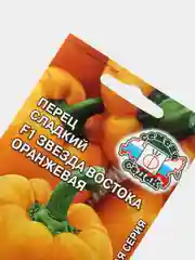 Перец Звезда востока оранжевая (семена)