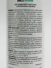Шампунь для гладкошерстных собак с протеинами пшеницы "DollyGroom" 250 мл