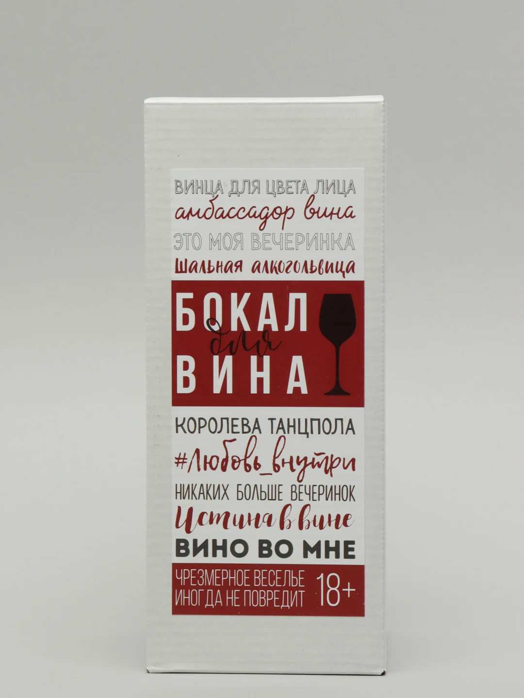 Бокал для вина "Держите меня семеро", 350 мл
