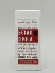 Бокал для вина "Держите меня семеро", 350 мл