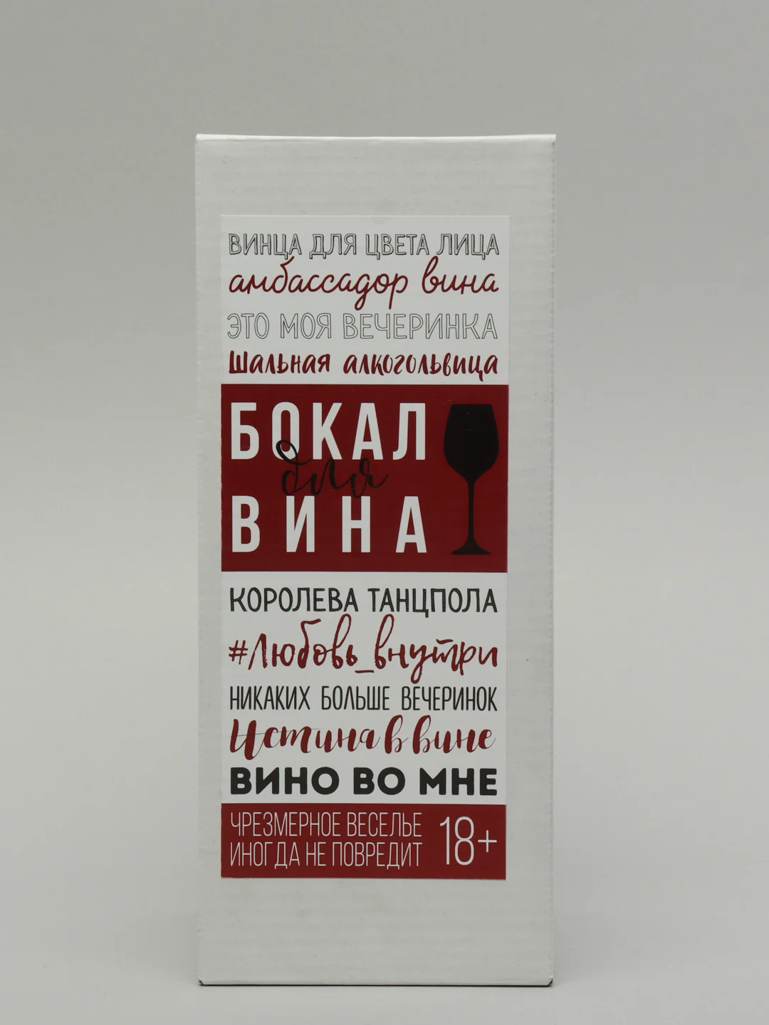 Бокал для вина "Волшебное зелье"