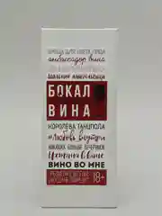 Бокал для вина "Волшебное зелье"