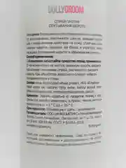 Спрей против спутывания шерсти DollyGroom, 250 мл