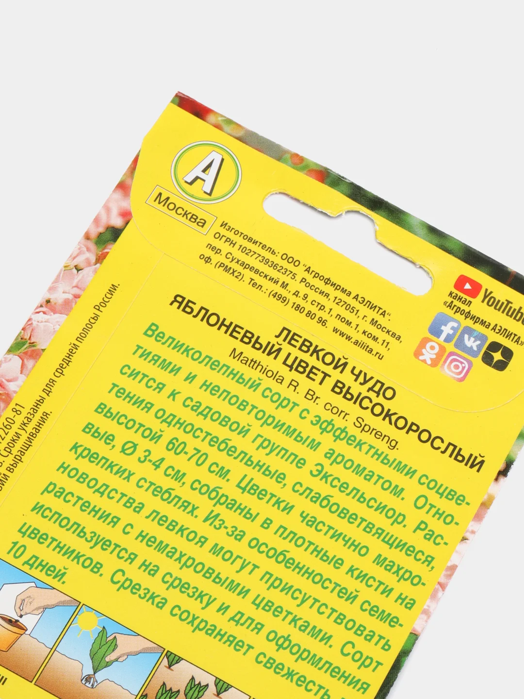 Левкой "Яблоневый цвет высокорослый" (семена,цветы)