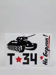 Багровый наклейка на авто, комплект А4 на 9 мая