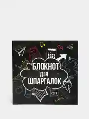 Блокнот Блокнот для шпаргалок 10 х 10 см 16 листов