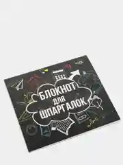 Блокнот Блокнот для шпаргалок 10 х 10 см 16 листов