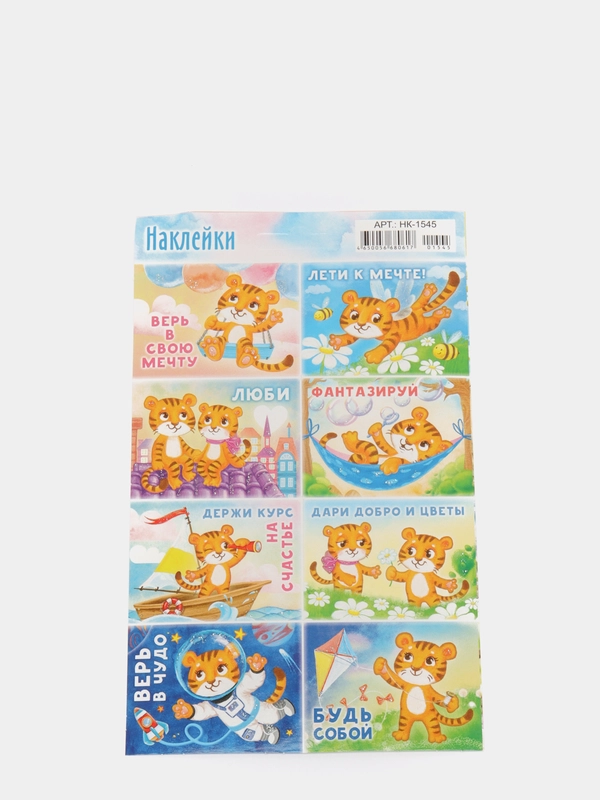 Наклейки - пожелания Тигрята