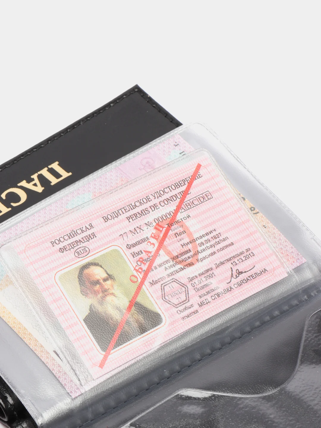 Черный обложка на автодокументы с паспортом