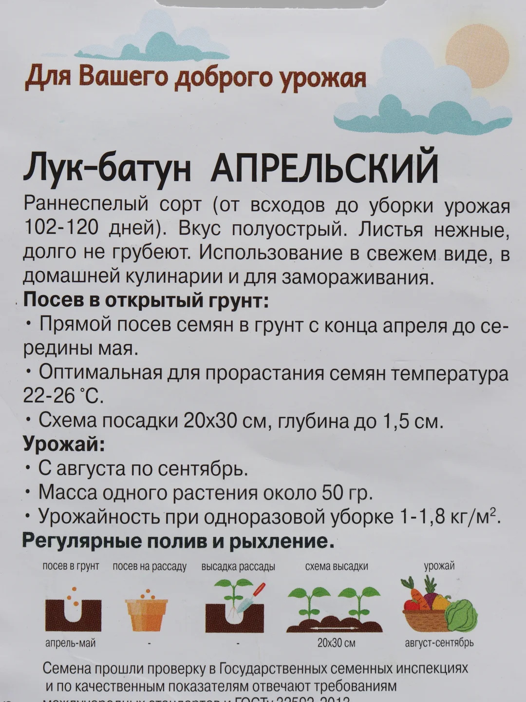 Семена Лук батун ранний "Апрельский", 0,2 г