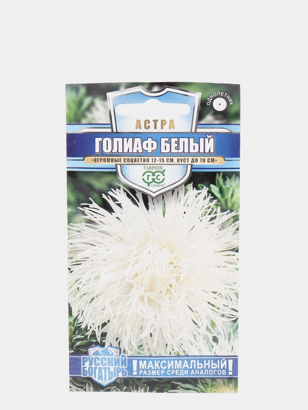 Семена цветов Астра "Голиаф белый", серия Русский богатырь, Гавриш