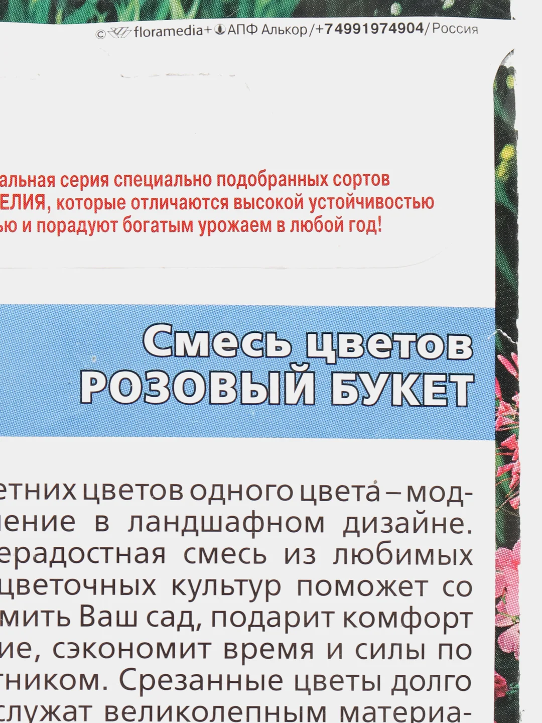 Семена цветов "Розовый букет", смесь