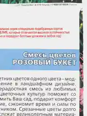 Семена цветов "Розовый букет", смесь