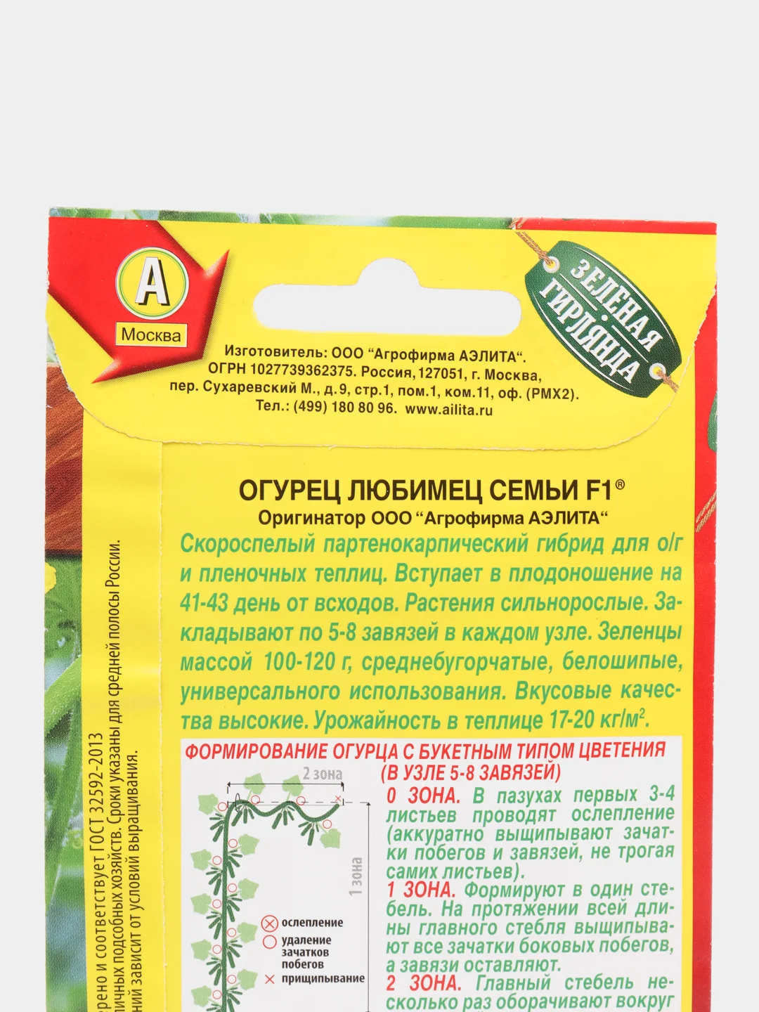 Огурец Любимец семьи (семена)