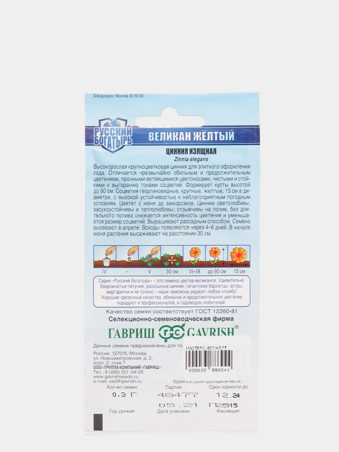 Цинния Великан желтый (семена, цветы)