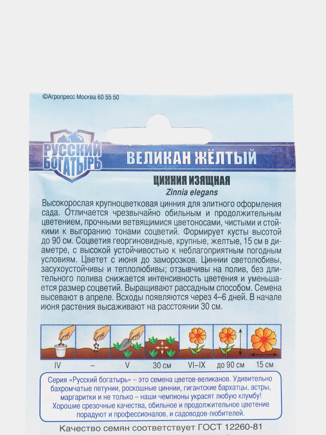 Цинния Великан желтый (семена, цветы)
