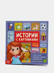 Багровый обучающие книги со стихами, рассказами, историями с картинками