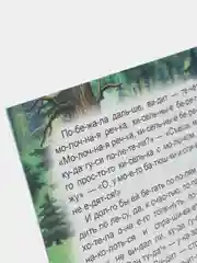 Лазурный книга для детей 4- 7 лет. Текст разделен на слоги, формат 16х22 см, 8 страниц
