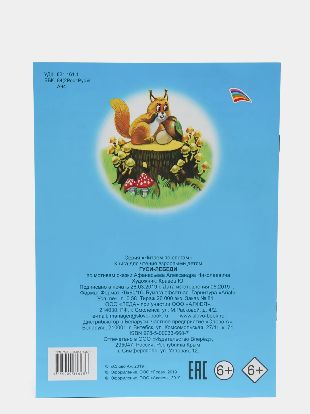 Лазурный книга для детей 4- 7 лет. Текст разделен на слоги, формат 16х22 см, 8 страниц