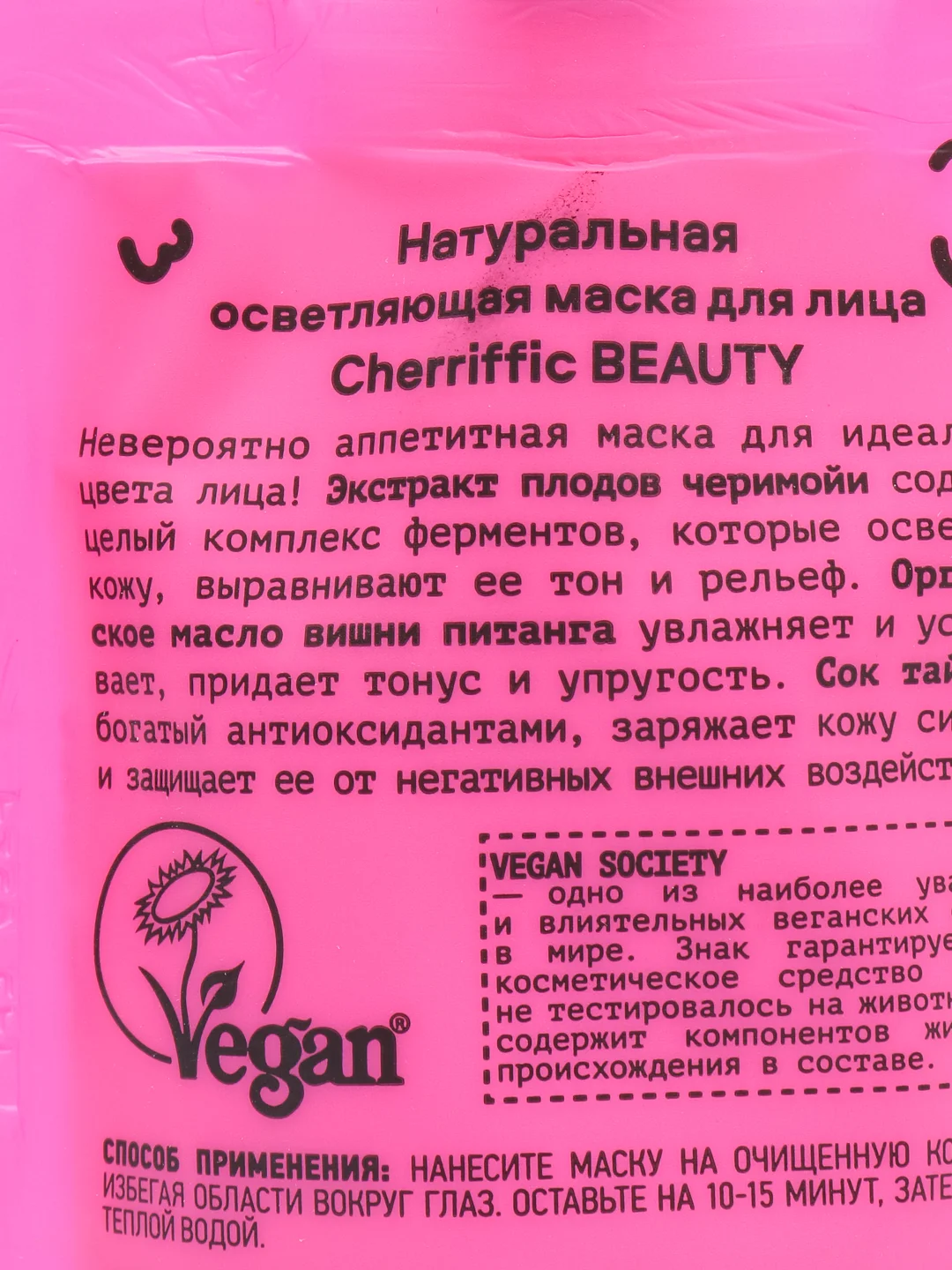 Осветляющая маска для лица Organic Kitchen Домашний SPA "Cherriffic Beauty", 100 мл