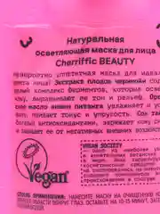 Осветляющая маска для лица Organic Kitchen Домашний SPA "Cherriffic Beauty", 100 мл